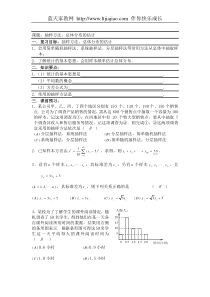 第91课时第十一章概率与统计率抽样方法总体分布的估计