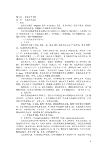 第二章常见有害生物