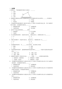 第二章平面连杆机构习题