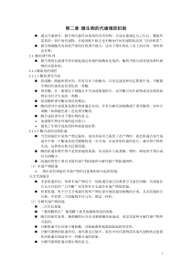 第二章微生物的代谢调控机制