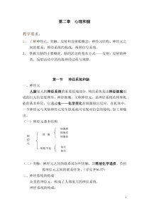 第二章心理和脑(复习稿练习及参考答案)