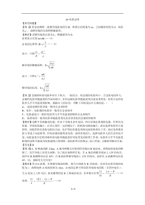 第二章恒定电流§6电阻定律