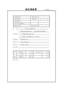 第二章流体静力学-静压强的计算压强测量
