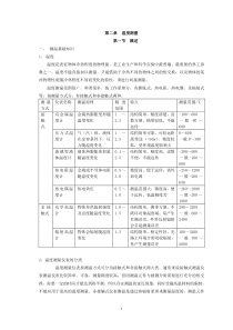 第二章温度测量