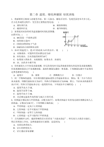 第二章温度熔化和凝固培优训练
