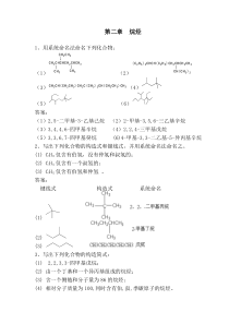第二章烷烃答案