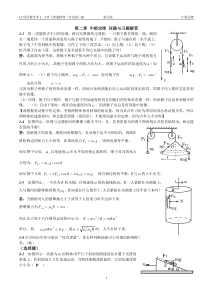 第二章牛顿定律问题与习题解答