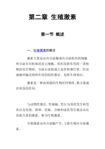 第二章生殖激素1