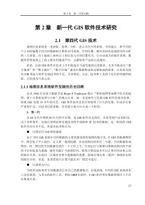 第二章新一代的GIS