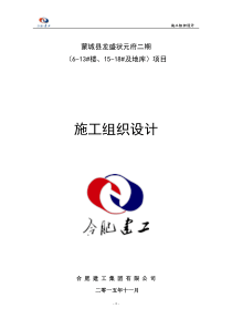 龙盛状元府二期施工组织设计(审批后改)