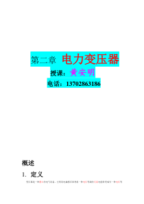第二章电力变压器讲议
