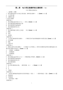 第二章电力变压器题库重点题指南