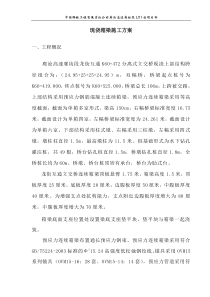 龙街互通立交桥箱梁施工组织设计