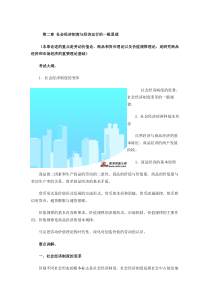 第二章社会经济制度与经济运行的一般原理