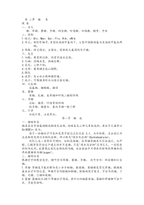 第二章糖类