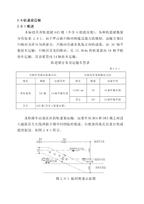 龙阳路车站道岔区的轨道梁施工技术方案