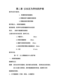第二章第一节电子教案