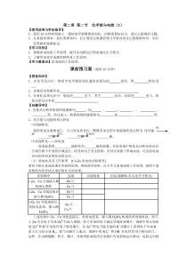 第二章第二节化学能与电能