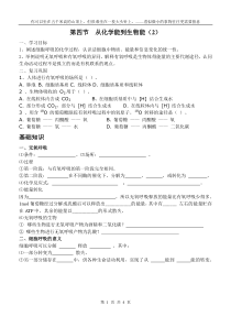 第二章第四节从化学能到生物能2