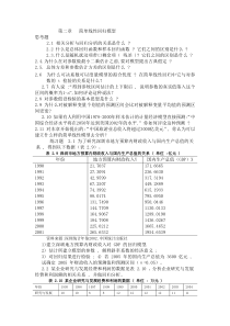 第二章简单线性回归模型