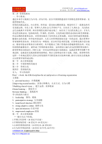 第二章管理发展史