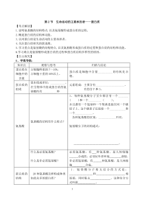 第二章第2节生命活动的主要承担着-蛋白质