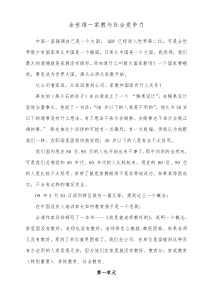 (X年5月21日上海交通大学聆听笔录)