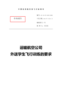 (z)AC-141-FS-XXXX-01R2-运输公司外送飞行员