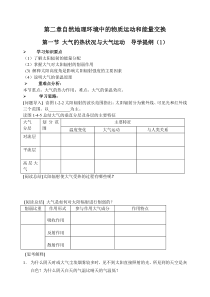 第二章自然地理环境中的物质运动和能量交换1