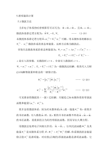 第二章自由离子和原子结构