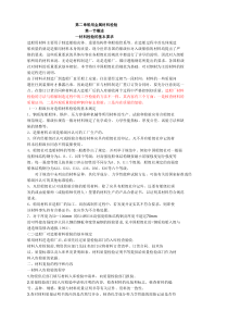 第二章船用金属材料检验