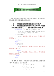 第二章解线性方程组的直接方法matlab用法