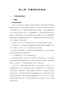 第二章计算机检索基础(修改版)