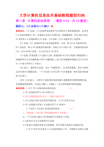 第二章计算机组成原理(题型9-12共12题型)