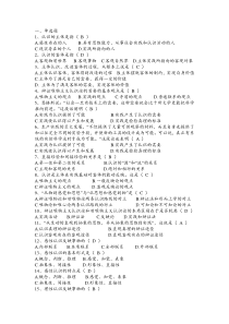 第二章认识世界和改造世界