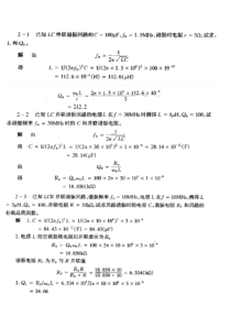 第二章课后部分习题参考答案-高频-