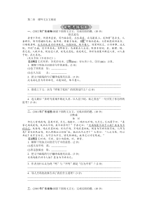 第二章课外文言文阅读