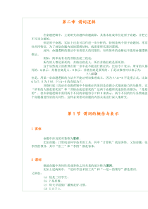 第二章谓词逻辑