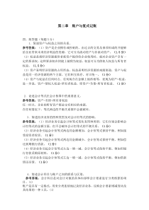 第二章账户与复式记账