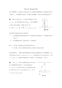 第二章质点动力学习题解答
