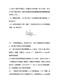 第二章质点动力学课后习题
