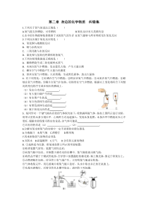 第二章身边的化学物质纠错集