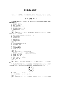 第二章综合检测题