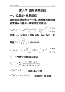 第二章连续激光器的原理2