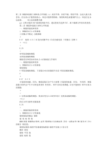 第二章钢筋和混凝土材料的力学性能