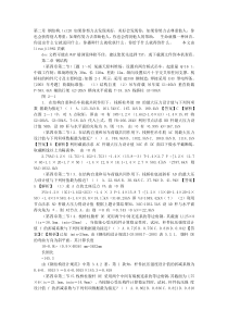 第二章钢结构