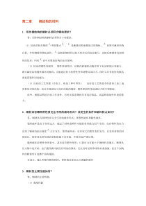 第二章钢结构的材料