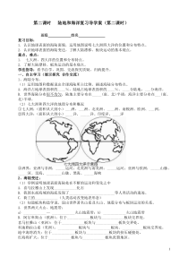 第二章陆地和海洋复习学案