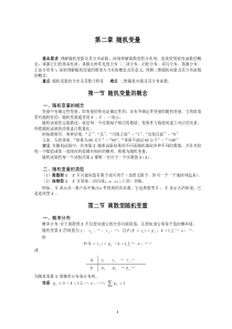 第二章随机变量