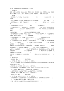 第二章需求和供给曲线概述及有关的基本概念